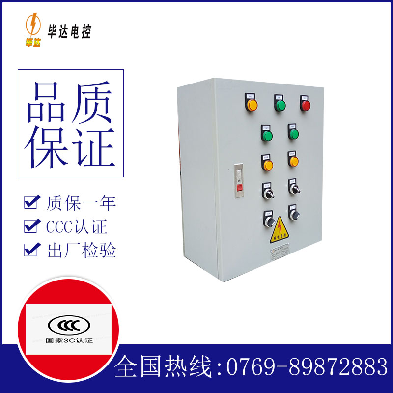阳泉一用一备控制箱